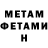 Метамфетамин Methamphetamine Ethylen Ramos